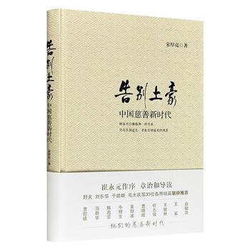 超低价16.8元！《告别土豪：中国慈善新时代》精装，章诒和导读、崔永元作序，对话任志强、俞敏洪、王石、王健林、曹德旺、易中天等人，探寻中国第一代企业家关于财富、尊严与生命意义的中国式答案。