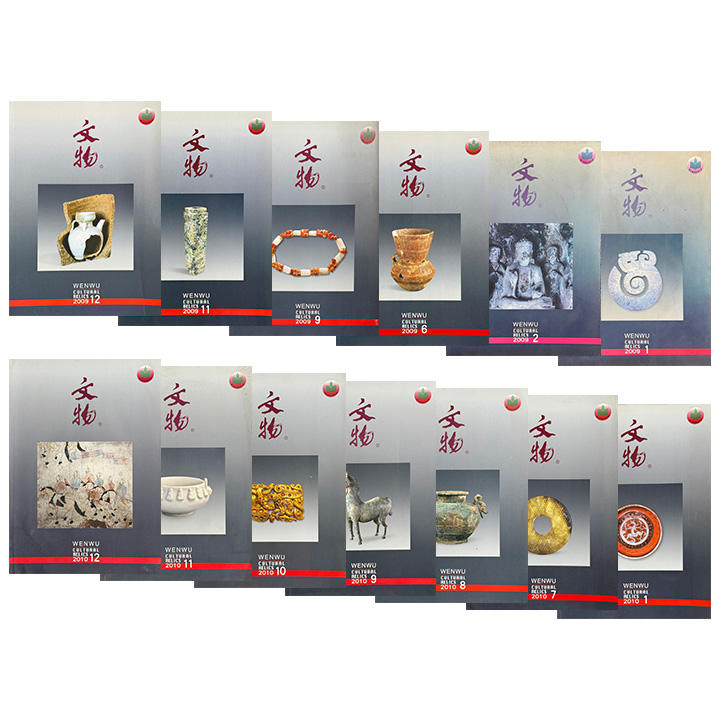 市面稀见！《文物》杂志2009年-2010年单册少量开团！聚焦青铜铭文、古墓发掘、书画鉴定等，贯穿史前至明清，带你洞见21世纪初期考古重大发现与学术争鸣。（微瑕）