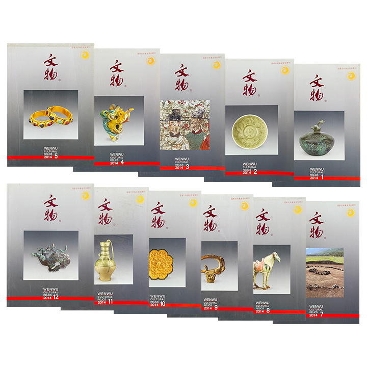 市面稀见！《文物》杂志2014年度单册少量开团！聚焦北魏佛教摩崖石刻、商周铜器、汉代画像、唐代木构大殿等，带读者洞见21世纪考古重大发现与学术争鸣。（微瑕）