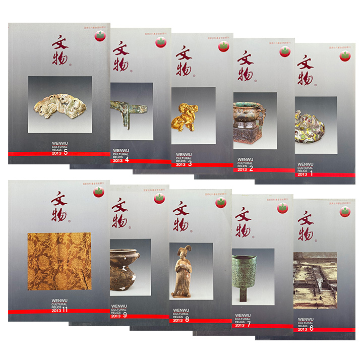 市面稀见！《文物》杂志2013年度单册少量开团！聚焦西周墓葬、汉晋冠饰、东汉简牍、明代白酒作坊等，带读者洞见21世纪考古重大发现与学术争鸣。（微瑕）