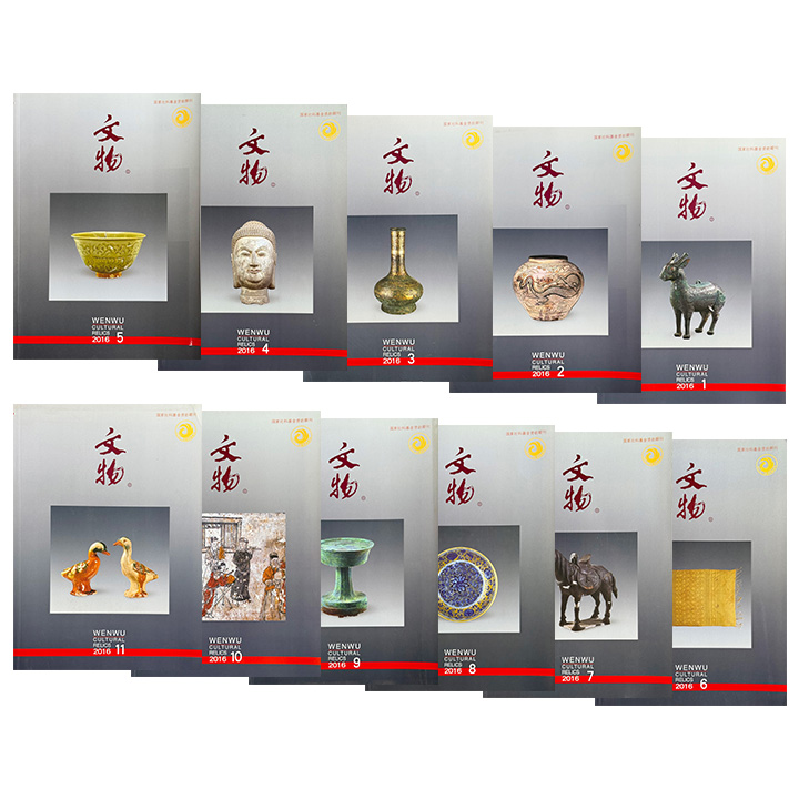 市面稀见！《文物》杂志2016年度单册少量开团！聚焦春秋史事、秦代简牍、唐代貌阅文书、宋元瓷器等，带读者洞见21世纪考古重大发现与学术争鸣。（微瑕）