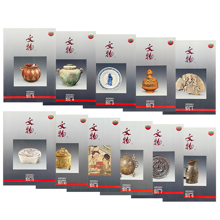 市面稀见！《文物》杂志2012年度单册/全年少量开团！聚焦考古收获、古代建筑、青铜铭文、碑刻墓志、博物藏珍等，贯穿史前至明清，带你洞见21世纪考古重大发现与学术争鸣。（微瑕）