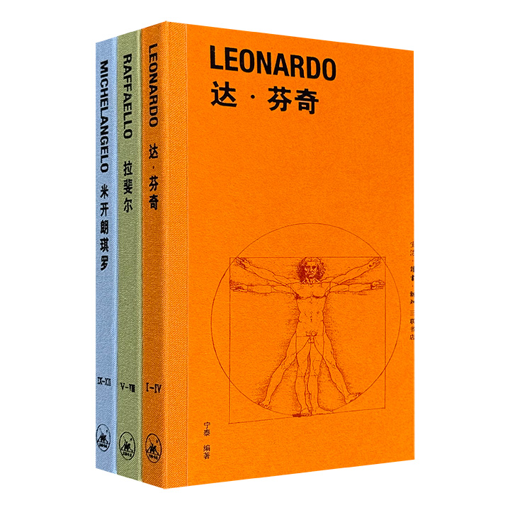 超低价16.9元！全三册软精装《永不褪色的巨匠：文艺复兴三杰作品精选日历（2020）》，精选达·芬奇、拉斐尔和米开朗琪罗366幅画作，特种纸全彩，雅昌精印，布面书脊，内页纸质细腻，小开本便于携带，既是精美的艺术画册，也是优质的笔记手帐。