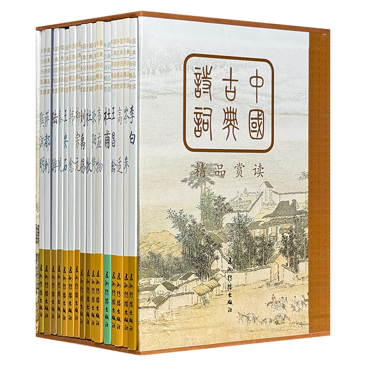 函套装《中国古典诗词精品赏读》全16册，遴选陶渊明、李白、杜甫、陆游等16位诗词巨匠，以题解、句解、评解三步深入浅出解读经典，更配意境相融的传统国画，让诗中有画、画中藏韵，从东晋风骨到宋元绝唱，全景展现中华诗史的璀璨星河！
