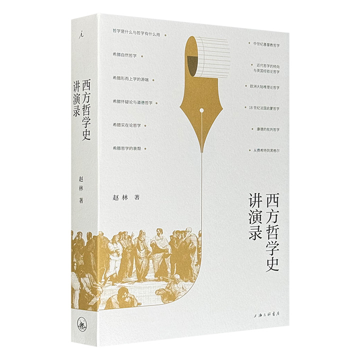 豆瓣9.3高分图书《西方哲学史讲演录》，理想国出品，500余页，武汉大学教授赵林的口碑之作，不晦涩、“说人话”的哲学入门佳作，追溯两千余年西方哲学思想的传承演变