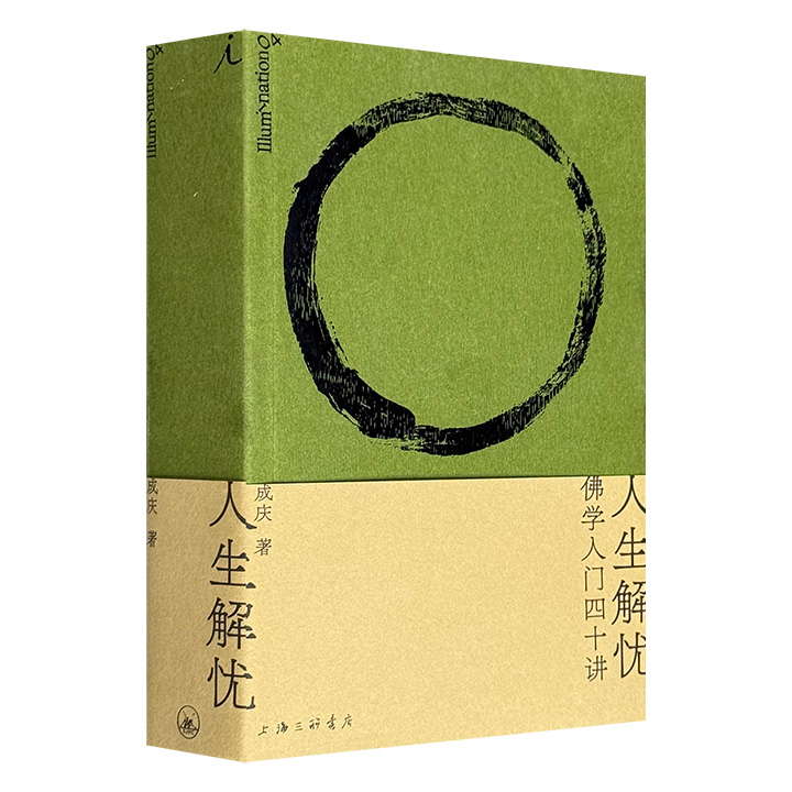 豆瓣8.8分《人生解忧：佛学入门四十讲》，理想国出品，732页，从现代人的日常和体验出发，用通俗易懂的语言拆解佛学看似玄妙的概念，用佛学真正的精神关切，来回应当代人种种的心灵追问，帮助每个感到人生之苦、对环境、人生、自我有困惑的人。