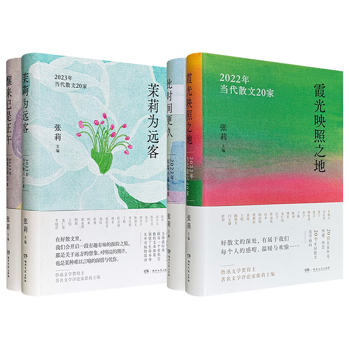 “短篇小说20家+当代散文20家”2022/2023年任选！中国文学领域极具影响力的年选选本，荟萃文坛名家及新生代作家，直抵当代人的现实生存与灵魂空间，在一定程度上代表了当年文学创作的丰富度，是了解该年度文学创作面貌的重要窗口。