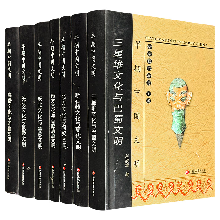 市面难觅！“早期中国文明”系列精装7册，2005年出版，共4633页，总计380余万字，以扎实的考古材料和宏大的历史视野，从辽西红山的神庙到成都平原的三星堆，从北方草原的青铜饰牌到云贵高原的滇王金印，开启中华文明的寻根之旅。