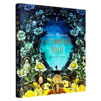 《一万种时间掠过》精装，铜版纸全彩，疗愈心灵的绘本、各年龄段都能看懂的人生纪录片，近百张馆藏级画作+触动心灵的文字，真实呈现人生的各个阶段，点亮美妙的瞬间。（微瑕）