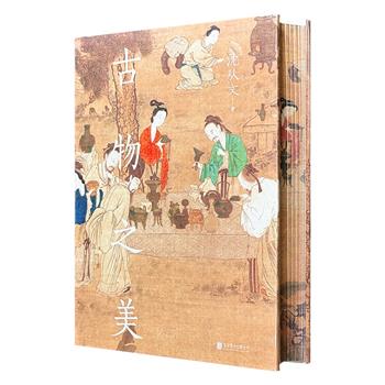 沈从文倾尽半生心血之作《古物之美》精装花口本，全彩插图，精装典藏。一部古典文物研究鉴赏入门宝典，在一器一物中读懂中华五千年的匠心、气度和灵性。（微瑕）