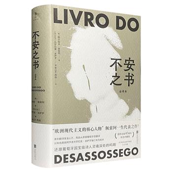 超低价19.9元！“欧洲现代主义的核心人物”佩索阿代表作《不安之书》精装，豆瓣9分，近500页 ，收录佩索阿百余篇随笔，描绘现代人内心的种种感受，全面展现人性的孤独和决绝之美。（微瑕）