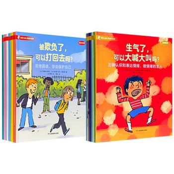法国儿童心理成长绘本《情绪管理》全8册/《社交力培养》全12册任选！法国著名儿童心理教育专家卡特琳，融合40年儿童心理研究成果与心理咨询经验撰写，全面覆盖3~8岁孩子成长过程中的真实困扰与心理困惑，辅以活泼可爱的趣味插图，帮助孩子学会管理情绪，提升社交自信。