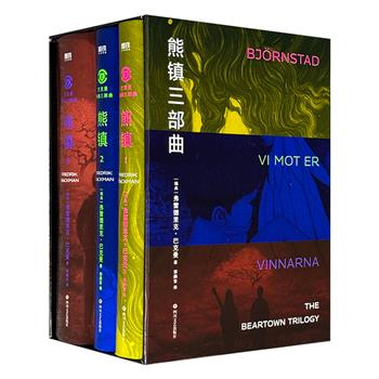 豆瓣9.4分《熊镇三部曲》全3册，精装礼盒珍藏版，1567页，“北欧小说之王”巴克曼旷世巨作，多项大奖得主，诸多名人推荐，里面有无数人的爱与痛、悲与欢、希望和绝望，让你在阅读中不禁泪流满面。