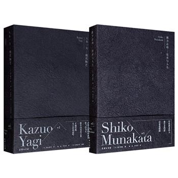“2018中国最美的书”《栋方志功：美术与人生》/《八木一夫：现代陶艺》任选！日本艺术评论家海上雅臣撰写，分别聚焦二十世纪日本现代艺术史两位开创性人物——版画家栋方志功与陶艺家八木一夫，深入剖析他们从觉醒、探索到确立风格的完整艺术人生。