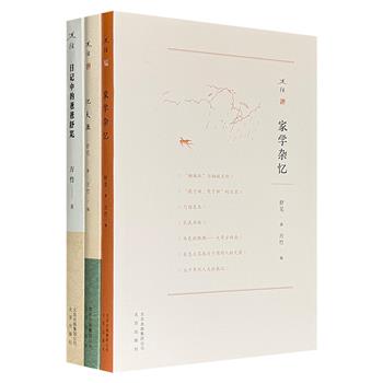 著名学者舒芜的文学与思想世界！“述往”丛书3册：《家学杂忆》《忆天涯》《日记中的爸爸舒芜》，集合舒芜回忆家学渊源、畅谈文学感悟、追念师友情谊、记述家乡风貌、成长历程与工作经历的散文，收录舒芜女儿方竹回忆父女日常和文学交流的日记。