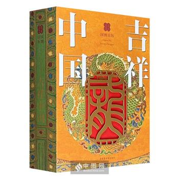 2024年《国图日历》，国家图书馆出品，锁线精装，优质纸张印刷，365张精美吉祥画，既是一部精工细作的匠心美物，也是一本知识含量丰富的传统吉祥文化小百科！