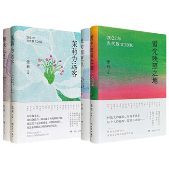 “短篇小说20家+当代散文20家”2022/2023年任选！中国文学领域极具影响力的年选选本，荟萃文坛名家及新生代作家，直抵当代人的现实生存与灵魂空间，在一定程度上代表了当年文学创作的丰富度，是了解该年度文学创作面貌的重要窗口。