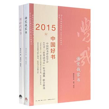 《谢觉哉家书》《董必武家书》，彩色印刷，收录“延安五老”之谢觉哉、董必武的183封书信及海量珍贵历史照片，大部分书信为初次面世，分别由谢觉哉之子导演谢飞和董必武长孙董绍壬编选而成，全景再现20世纪中国革命浪潮中个人命运与国家道路的血肉温度