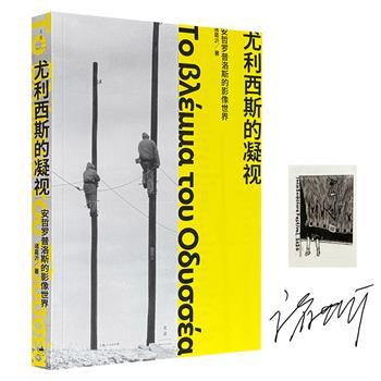 断版多年再版，豆瓣8.4分，作者亲笔签名+藏书票《尤利西斯的凝视：安哲罗普洛斯影像世界》，知名学者诸葛沂执笔，全面解读希腊国宝级导演安哲罗普洛斯的电影人生、文化、历史和影像美学，还收录其亲笔序言、年表及电影作品表，为了解安哲罗普洛斯提供了宝贵资料。