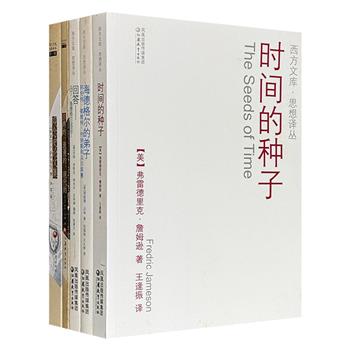 市面稀见！“西方文库·思想译丛”系列5册，2005年-2006年出版，共1302页，涵盖浪漫主义真谛、观念史理论发展、后现代文化的困境、海德格尔思想的阴影等内容，以敏锐的洞察与犀利的批判，带领读者深入探查西方文明的核心观念。