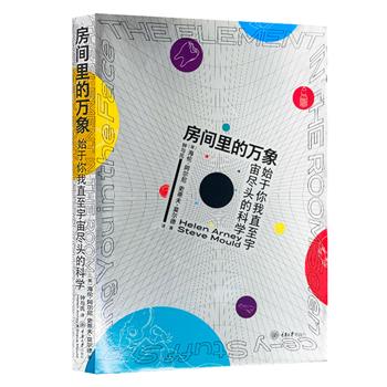 超低价14.9元！《房间里的万象：始于你我直至宇宙尽头的科学》，三色印刷，解释横在眼前又视而不见的日常科学现象，一段笑料横生、实验满点的科普之旅，当科学遇上脱口秀，既严肃，又诙谐，令人惊叹，令人哑然