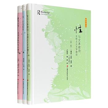 市面稀见！“贻芳译丛”3册：《性与文本政治：女权主义文学理论》《赋身以性：性别政治和性的建构》《根：家园真相》，16开精装，总739页，豆瓣高分，为读者深入理解女性主义、性别研究等领域提供别样视角。