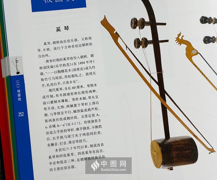 中国乐器图鉴》 - 淘书团