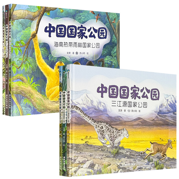 国内首套国家公园主题原创绘本《中国国家公园》全6册，16开精装，铜版纸全彩图文，桂冠童书大奖团队打造，北大动物学博士审定，200余幅手绘插图+400余个知识点+6幅大拉页，涵盖历史、地理、生物、地质等方面的知识，让孩子足不出户去探索有生命的中国宝藏。