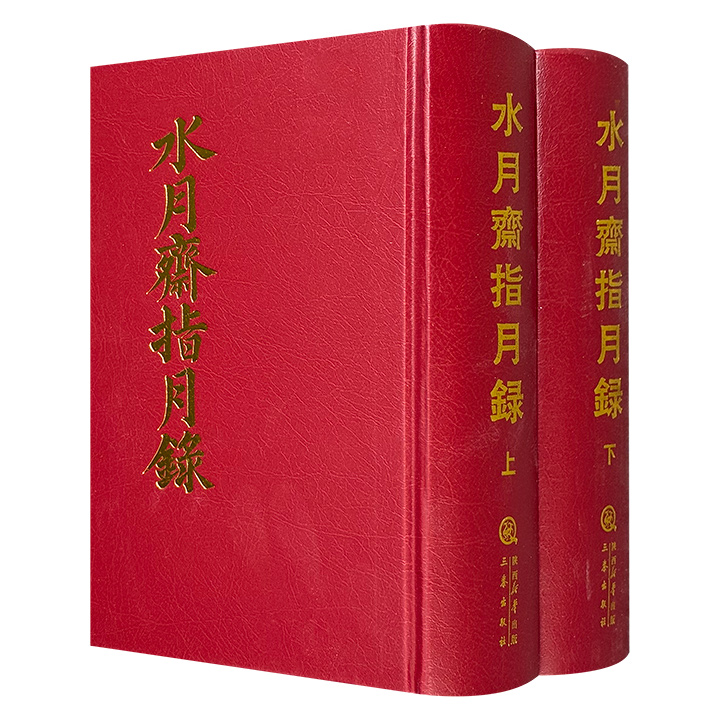 市面难觅，绝版复活！禅宗核心文献《水月斋指月录》全两册，仿皮面精装，2090页，古籍影印，系统辑录过去七佛至宋代大慧宗杲共650位禅师传略及1700余则公案，文字简洁深邃，充满机锋与禅意，是研习禅宗思想的的重要文献。