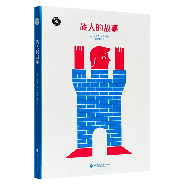 法国创意大师的纸上动画绘本！硬纸板立体书《砖人的故事》，12开精装，一个吃砖头的小孩的奇幻故事，极具视觉冲击力的画面设计，给孩子更广阔的艺术视野、沉浸式的故事体验