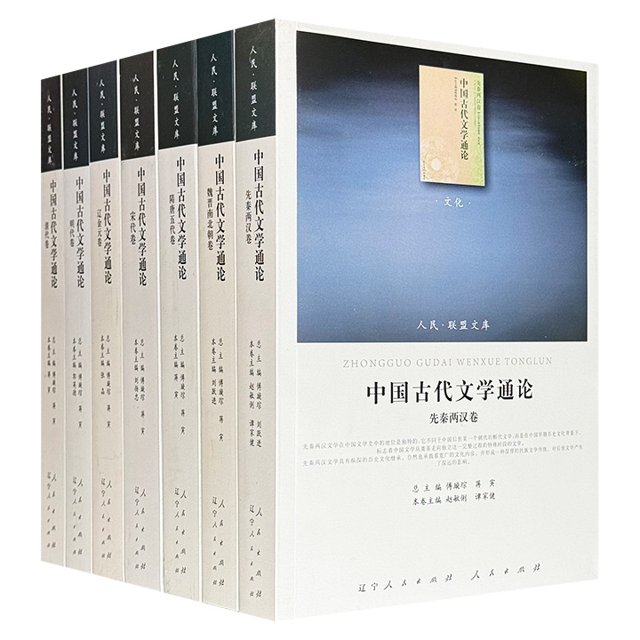 市面难觅！豆瓣9分《中国古代文学通论》全七卷，2010年出版，重12斤，共4051页，著名学者傅璇琮、蒋寅任总主编，梳理三千年中国文学演变脉络，从先秦文献到清代诗文评，打通文学与哲学、历史、艺术、社会制度等领域的深层关联。（微瑕）