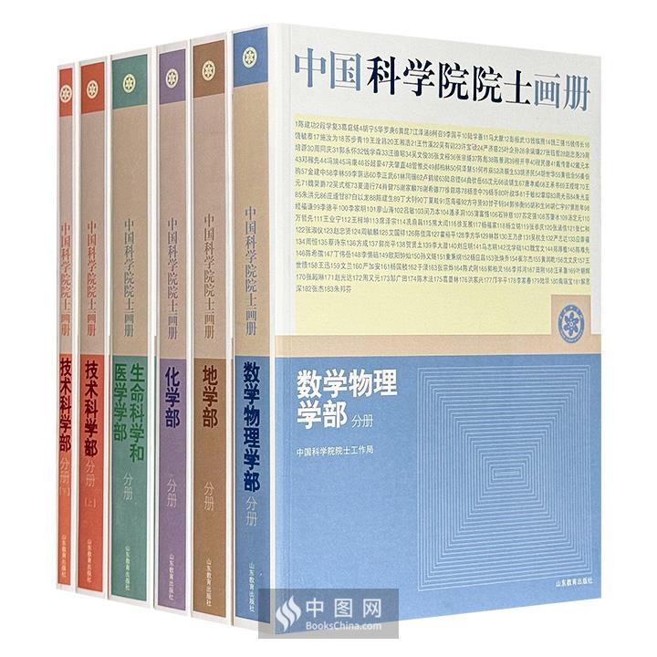 市面稀见，2006年老书《中国科学院院士画册》全6册，大16开，2079页，重约18斤，收录1026位中国科学院院士的生平事迹和照片资料，全方位、多视角地反映院士们的工作和生活情况，记录和展示了半个世纪以来中国科学院学部的发展历史。