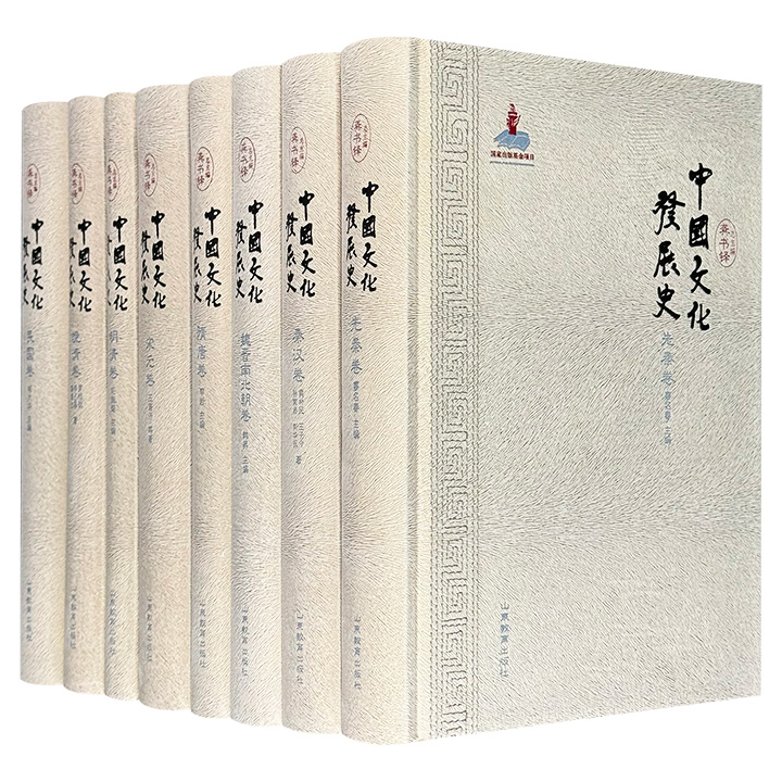 著名历史学家龚书铎主编《中国文化发展史》全八卷，16开精装，3719页，全面记述了自先秦至民国各个时期文化形成与演变的历史，集合众多文化热点问题，深具学术文献价值。