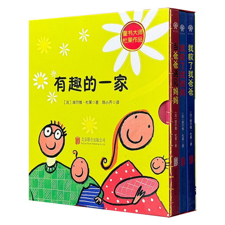 豆瓣9.2分！国际安徒生奖得主埃尔维·杜莱经典作品《有趣的一家》全3册，精装铜版纸全彩，简单童趣的绘画风格，吸引孩子注意力的饱满色彩，一切都充满艺术的气息。