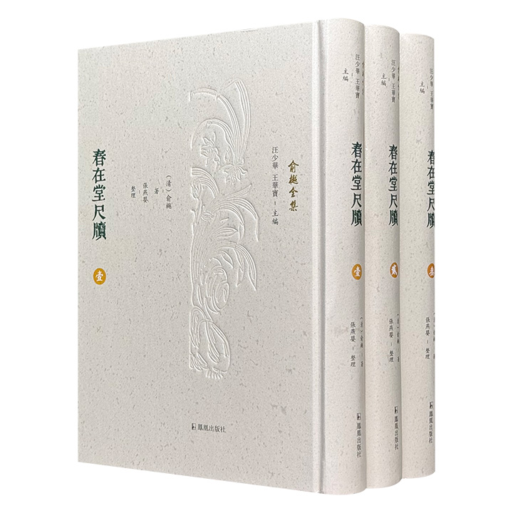 “俞樾全集”之《春在堂尺牍》精装全3册，繁体竖排，1405页，以人名为次序，收录清末著名学者俞樾函札1444通，涉及曾国藩、李鸿章、翁同龢、盛宣怀、张之洞、缪荃孙等200余位晚清官员学者，且整理者对每封信札的相关信息如人物、事件、写作都予以考证。