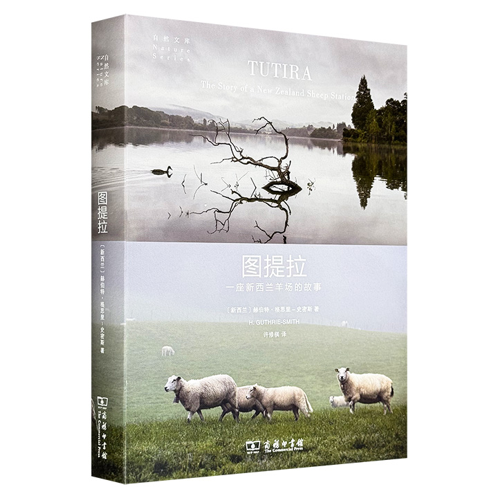 商务印书馆《图提拉：一座新西兰羊场的故事》，525页，以新西兰移民时期自然地理变迁为背景，通过羊场主人赫伯特对土地改造过程的长期观察，呈现湖泊消长、植被演变、鸟类迁徙，同时记载毛利人生活方式、外来动植物归化过程及殖民时期社会结构变化等内容