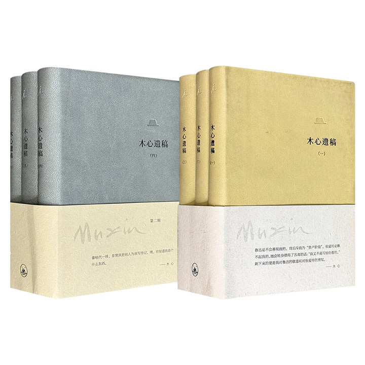 理想国出品《木心遗稿》全3册/《木心遗稿 第二辑》全3册任选！上海三联出版，皮面软精装，豆瓣8.3分/8.5分，999页/1029页，收录画家、文学家木心从未面世的散稿，从人名、书单、信稿、草图到俳句、随感、旧体诗、自由诗，呈现其对艺术、文学与生命的思考