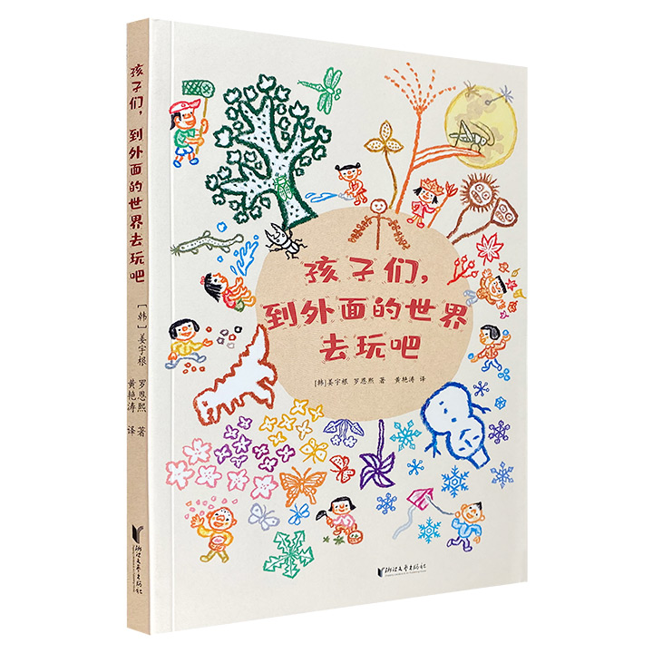 超低价16.8元，把大自然变成游乐场！《孩子们，到外面的世界去玩吧》，上百种适合5-12岁儿童的小游戏，全彩手绘图示解说，穿插草木虫鱼科普，满足孩子们天马行空的想象，内附精美贴纸