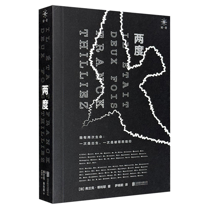 超低价18.5元！豆瓣年度推理·悬疑TOP6《两度》，法国悬疑大师弗兰克·蒂利耶名作，双主线的烧脑故事与悬念重生的紧张情节，集合所有硬核惊悚片要素，处处暗藏惊天线索和致命杀机。（微瑕）