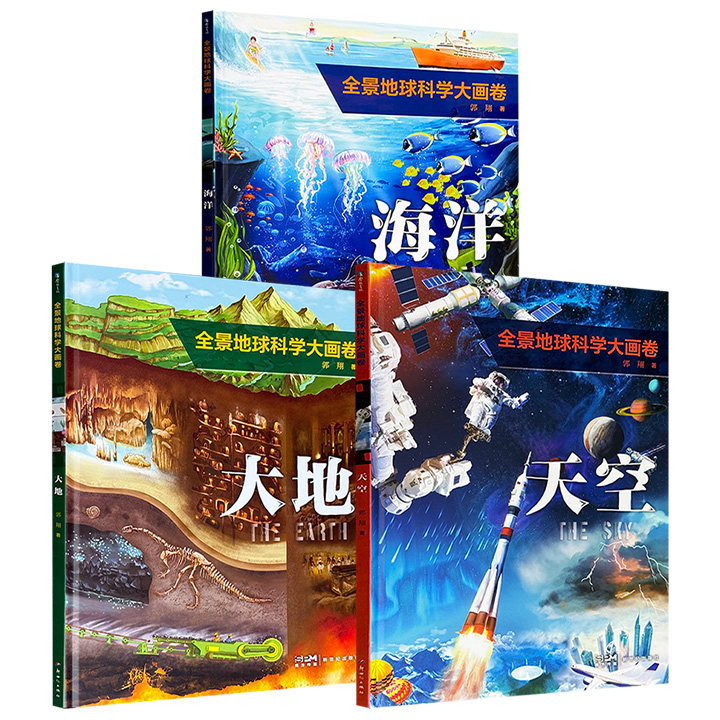 “全景地球科学大画卷”【大地】【海洋】【天空】，8开精装全彩，一套将海洋由浅至深、天空由低至高、陆地由表至里进行层层揭秘的科普绘本，构图生动、细节丰富，既适合亲子共读，也便于孩子自主探索，在潜移默化中培养孩子的科学思维与空间想象力。现3册任选，合买更优惠！
