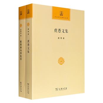 商务印书馆“中华现代佛学名著”《欧阳渐内学集萃》《虞愚文集》，收录佛学大师欧阳渐、虞愚的代表性文章，内容涉及内学、因明学、印度逻辑，既清晰呈现两位大师的学术思想，又勾勒出近现代中国佛学研究的发展路径。