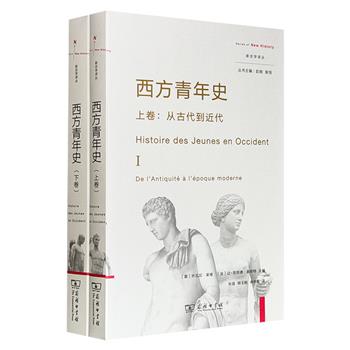 商务印书馆“新史学译丛”《西方青年史》全两册,755页,欧洲两大史学名家乔瓦尼·莱维、让-克劳德·施密特编著,全景式记述了古今欧洲各国青年人生活状态的真实面貌,纵跨希腊、罗马、中世纪到现当代,一幅广阔而富有质感的青年图景