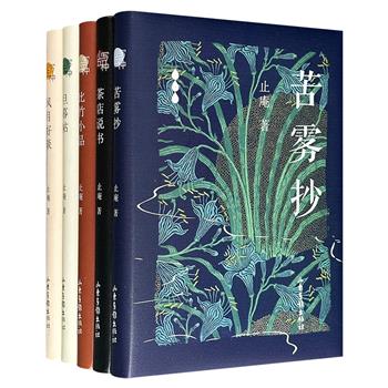 当代文化名家止庵的经典随笔集“止庵小写五种”全5册，圆脊精装，100余篇短小精悍的文章，涵盖文化随笔、阅读札记、书人书事、闲话杂感，文笔清雅从容，简练畅达。