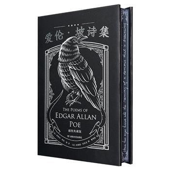 超低价16.8元！暗黑花口本《爱伦·坡诗集》精装，收录异类文学大师爱伦·坡的全部60余首诗，配以法国插画大师杜拉克绘制的28幅全彩插画，翻译家曹明伦教授经典译本。
