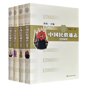 市面稀见！“中国民俗通志”4册：【演艺志】【医药志】【交通志】【信仰志】，2005年出版，图文并茂，分别从不同角度切入，揭示了中国传统各行各业内部的生存法则、组织结构与流动生态，生动展现了教科书之外的、充满烟火气息的底层社会运作逻辑。
