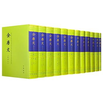 限时特价，中华书局《全唐文》全12册，原版影印，大16开精装，共11729页，重46斤，清嘉庆年间官修唐五代文章总集，由军机大臣董诰领衔，金石学家阮元、地理学家徐松等百余人参加编纂，辑录唐、五代文章共18488篇，涉及作者3042人
