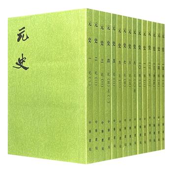 中华书局·点校本二十四史系列《元史》全15册，繁体竖排，共4678页，260余万字，由明代学者宋濂等人编修，共二百一十卷，包括本纪四十七卷、志五十八卷、表八卷、列传九十七卷，记述了从蒙古族兴起到元朝建立再到元朝北逃蒙古高原的历史。