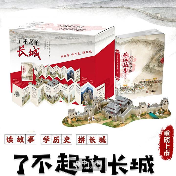 能看、能玩！礼盒装《了不起的长城》，144块立体拼插模型+故事书+修筑小史折页，知名的长城研究专家王雪农打造，跨越西周、秦汉、春秋战国、明代等历史时期，开启一场沉浸式的长城探秘之旅。