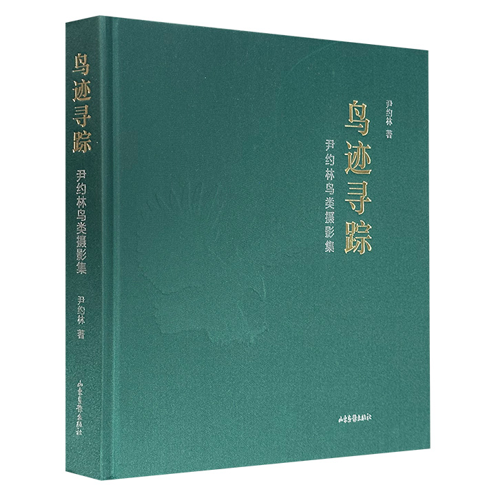 《鸟迹寻踪：尹约林鸟类摄影集》，12开布面精装，铜版纸全彩，收录167种珍贵鸟类，共计311幅照片，自由摄影人尹约林以拍鸟十余年经验，精心打造一部安静而灵动的影集
