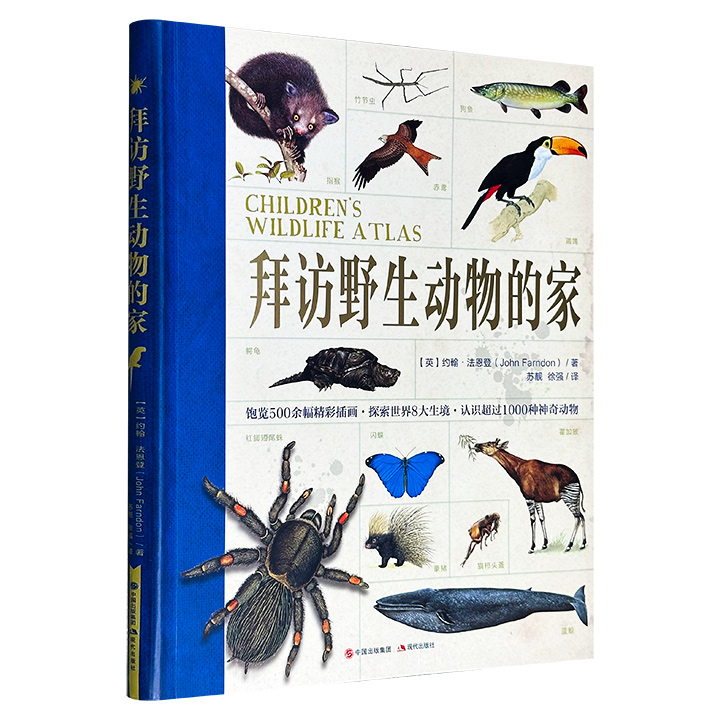 儿童野生动物图鉴《拜访野生动物的家》，彩色印刷，16开软精装，收录500余幅精彩插画，用开阔的视角，为小读者解读野生动物的栖息地以及它们住在那里的原因，带领大家认识世界8大生境中超过1000种野生动物。
